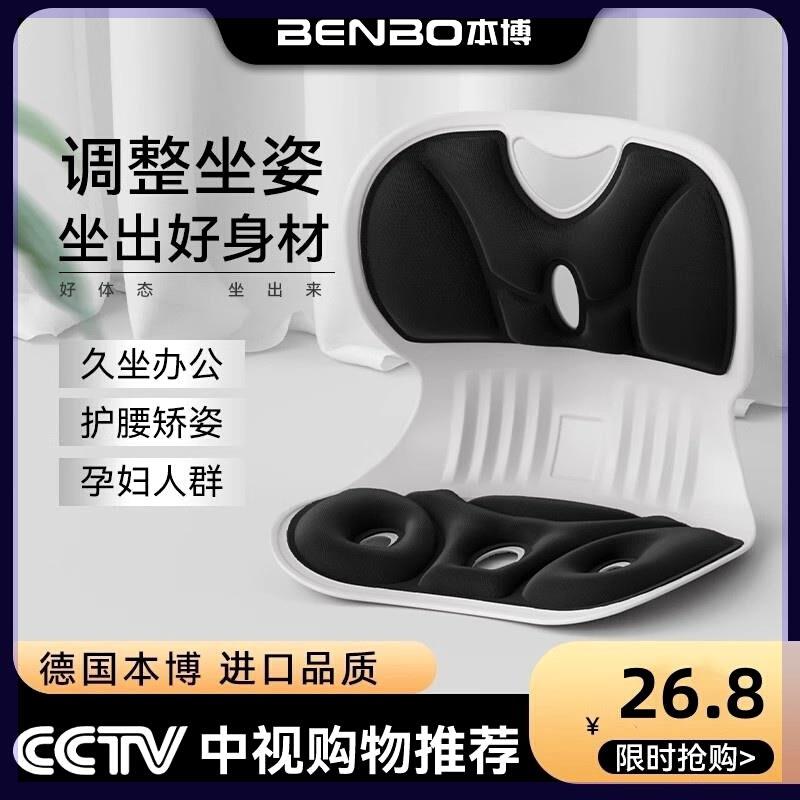 本博人体工学护腰坐垫办公室腰靠座椅靠垫久坐腰垫神器垫椅子靠背