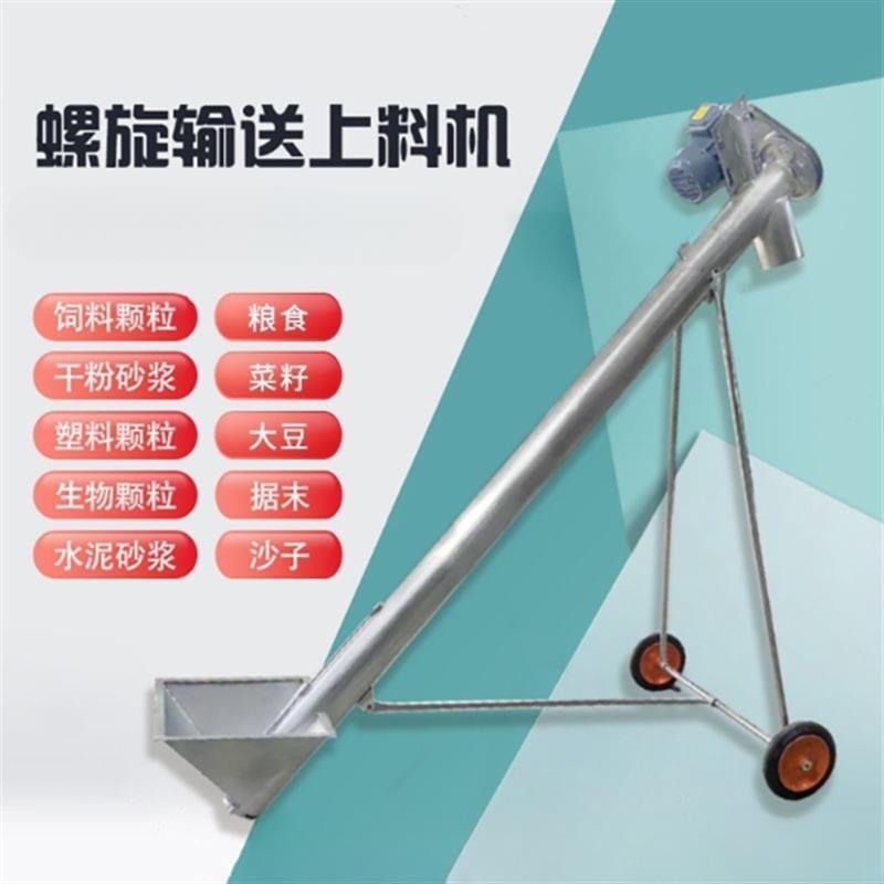 绞龙上料机螺旋提升机粮食饲料水泥干粉菜籽颗粒上料机吸粮输送机