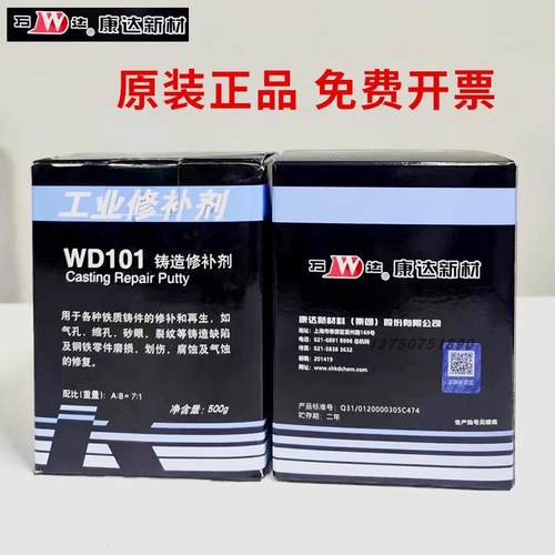 正品康达新材万达WD101金属铁钢铝质铜质砂眼裂缝工业修补剂500g
