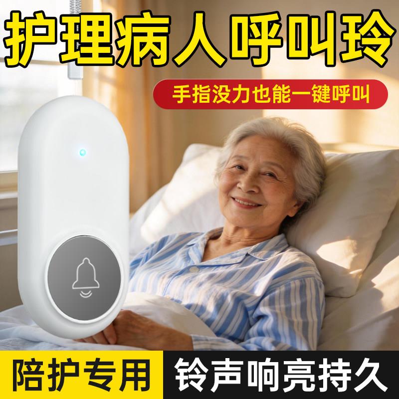 护理病人呼叫玲瘫痪老年人家用呼叫器夜间起床喊人叫醒护士服务铃