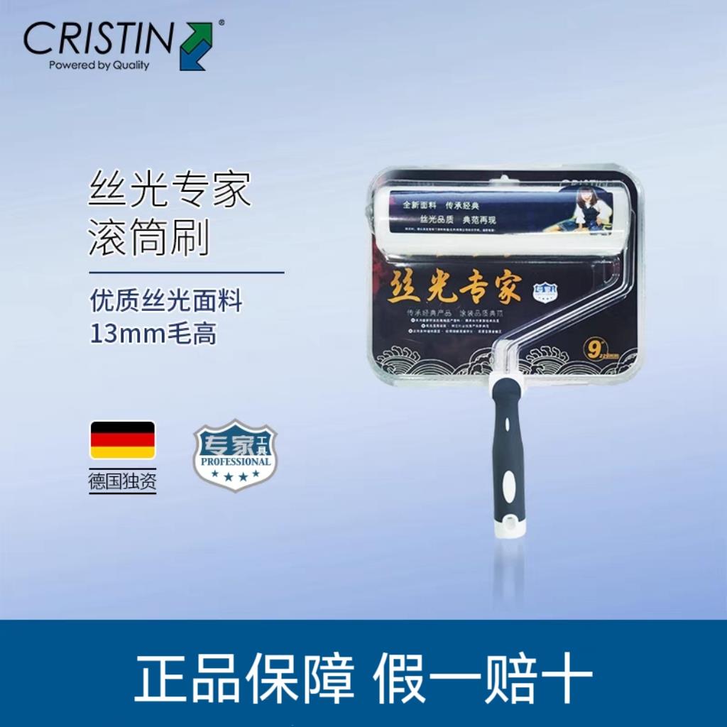 德国克里斯汀 丝光专家长毛滚筒刷 涂料软毛刷滚子滚筒