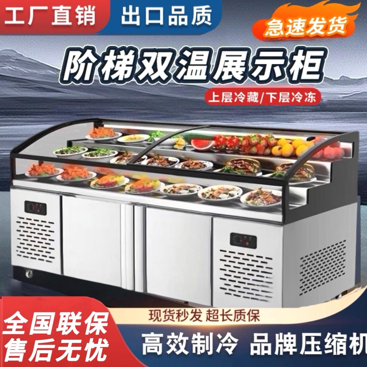 三层阶梯式冷藏展示柜冷冻柜餐厅商用烧烤卤菜凉菜冰台保鲜点菜柜