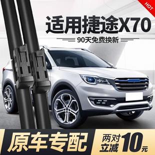 汽车U型截图X7O前后雨刷片 奇瑞捷途X70雨刮器x70S无骨胶条2018款
