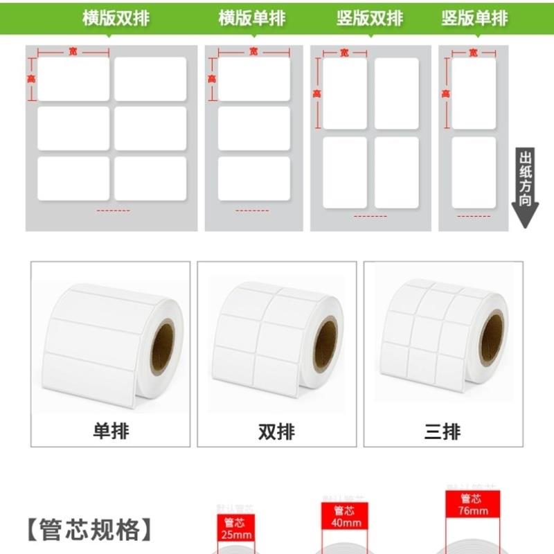 竖版三防热敏纸42*68*250张不干胶标签纸条形码打印贴纸 服装吊牌