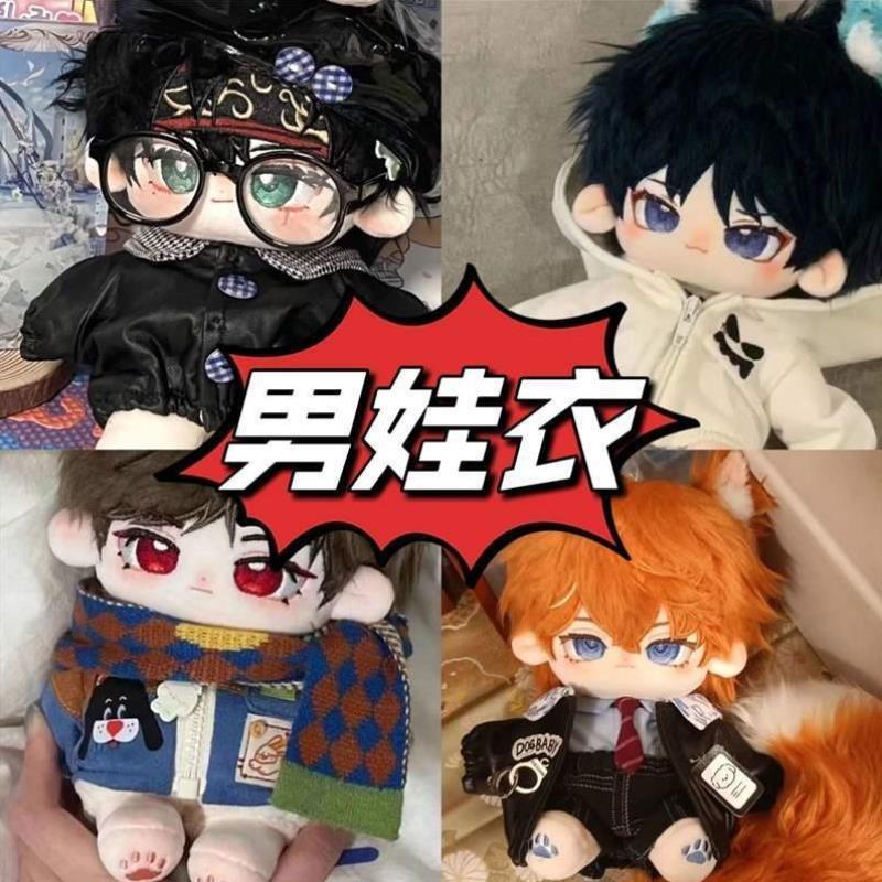 棉花娃娃衣20cm毛绒公仔衣服男娃衣服换装裸娃常规体仅衣服无娃娃