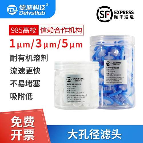 德滤一次性大孔径针式滤头有机尼龙滤膜实验室检测分析细胞过滤器