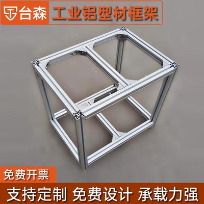 工业铝型材框架铝合金框架DIY框架多层定制洗碗机底柜鱼缸架子