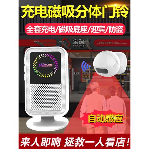商店入口语音提示商店入口欢迎传感器分体式收费欢迎门铃