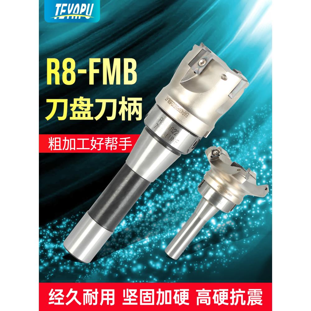 R8-FMB刀柄刀盘刀柄炮塔铣床刀盘400R面铣刀盘R5飞刀盘KM铝用刀盘