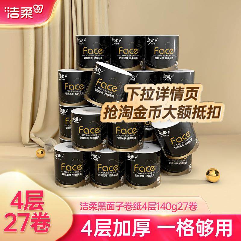 洁柔Face卷筒卫生纸卫生纸实惠装家用整箱4层140g27卷黑面 面子有