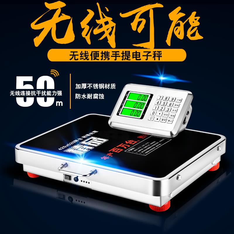 大红鹰无线秤不锈钢无线电子秤台秤300KG商用秤手提无线计价秤台