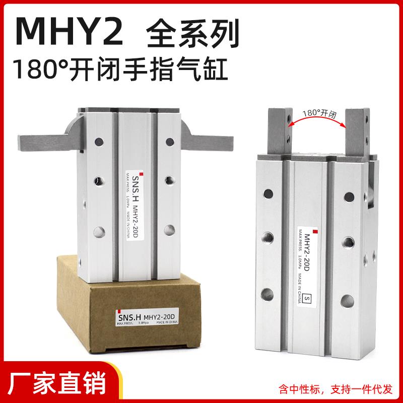 气动手指气缸180度开闭手指MHY2-16D/20D/25D/32D2机械夹爪
