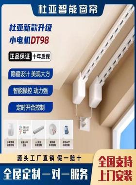 杜亚DT98TH隐型语音小电机蓝牙mesh2.0智能电动窗帘real5轨道开合