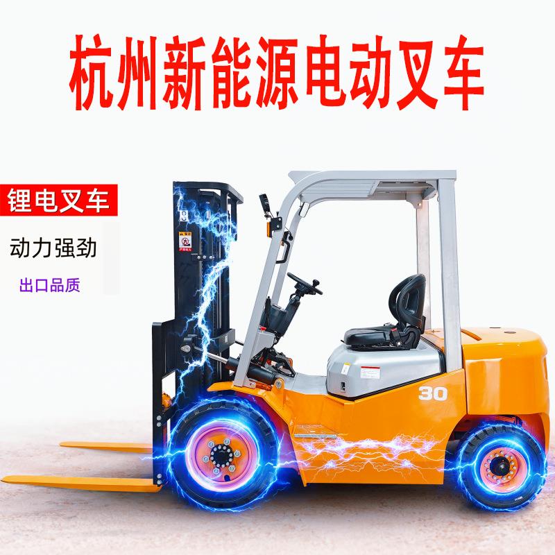 杭动新能源电动叉车2吨1小型四轮升降液压纯电动座驾式搬运车