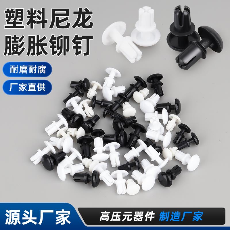 R型按压式塑料尼龙铆钉 PC板铆钉塑胶卡扣塑料子母尼龙牟钉R3R4R5