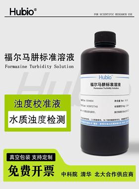 浊度标准液 福尔马肼混浊度溶液 水质浊度检测仪校正标液4000NTU