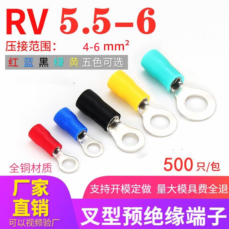 RV5.5-6圆形预绝缘冷压端头 12-10 O型线耳 铜鼻子 5-6 接线端子