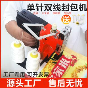 GK9-760双线缝包机手提式小型锂电池封包机米袋打包机编织袋封口