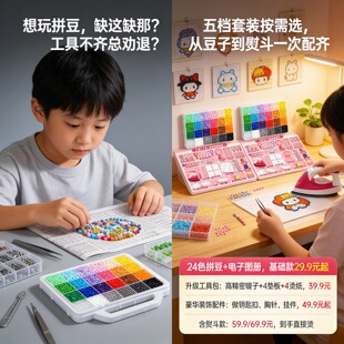 全套拼豆diy材料包套装2.6mm立体融合小豆手工益智玩具儿童拼图