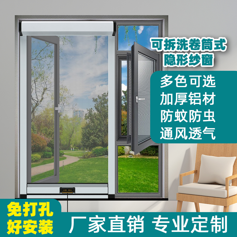 免打孔自安装隐形纱窗加厚铝合金伸缩推拉卷筒式防蚊虫可拆洗纱窗