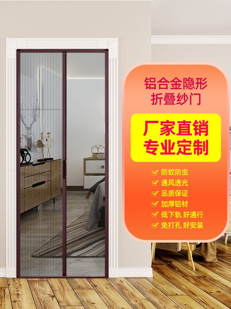 加厚铝合金隐形折叠纱门免打孔推拉伸缩沙窗网门帘防蚊虫家用低轨