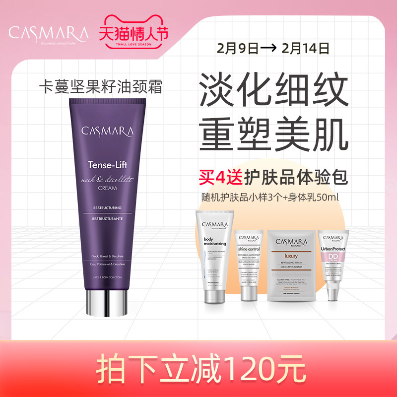 Casmara卡蔓颈霜西班牙坚果籽油提拉紧致修复颈纹颈部局部护理
