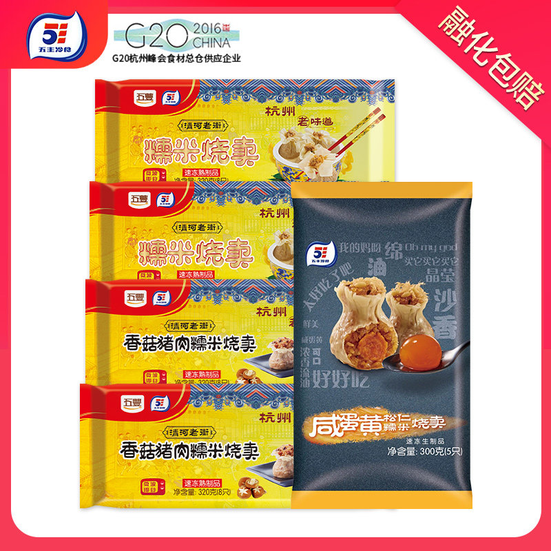 五丰冷食烧卖咸蛋黄糯米烧卖速食早餐半成品食物速冻面点面食早点