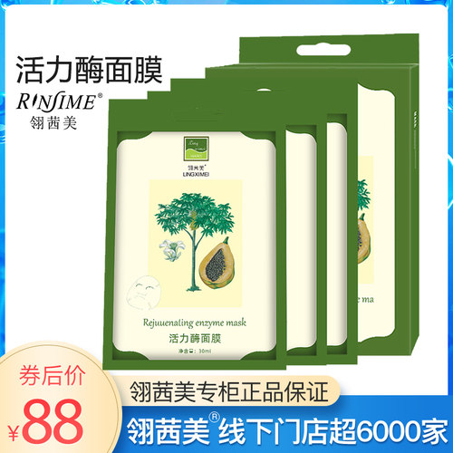 翎茜美活力蚕丝蛋白保湿修护面膜