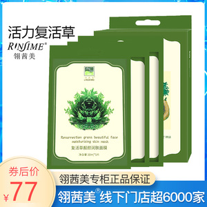 翎茜美正品活力清静加强复活草靓颜润肤白面膜女补水保湿敏感肌肤