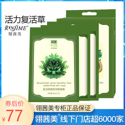 翎茜美正品活力清静加强复活草靓颜润肤白面膜女补水保湿敏感肌肤