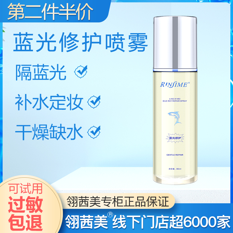 翎茜美化妆品专柜正品抗蓝光喷雾补水保湿防护晒后修复提亮肌肤