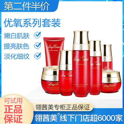 翎茜美化妆品专柜正品优氧水乳霜护肤品套装保湿补水
