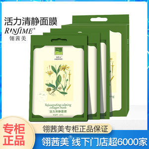 翎茜美专柜正品活力清静面膜女补水保湿蚕丝面膜