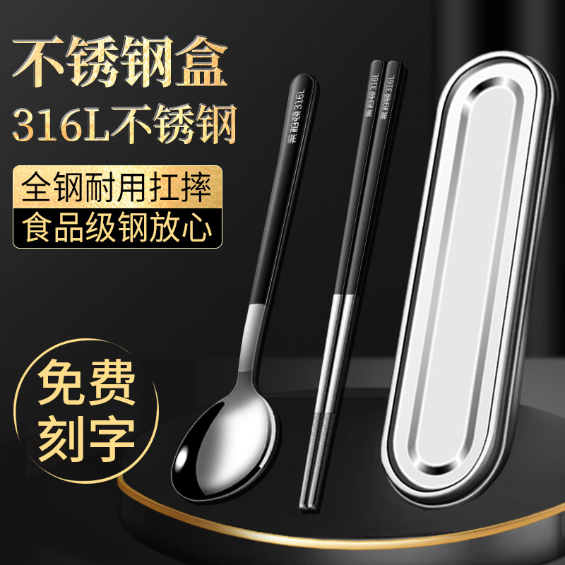 316L不锈钢便携餐具盒学生外带专用 不锈钢筷子勺子收纳盒 磨砂黑