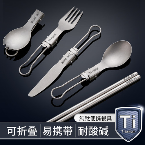 纯钛户外可携式折叠餐具野炊露营筷子勺子套装旅游野餐钛餐具刀叉
