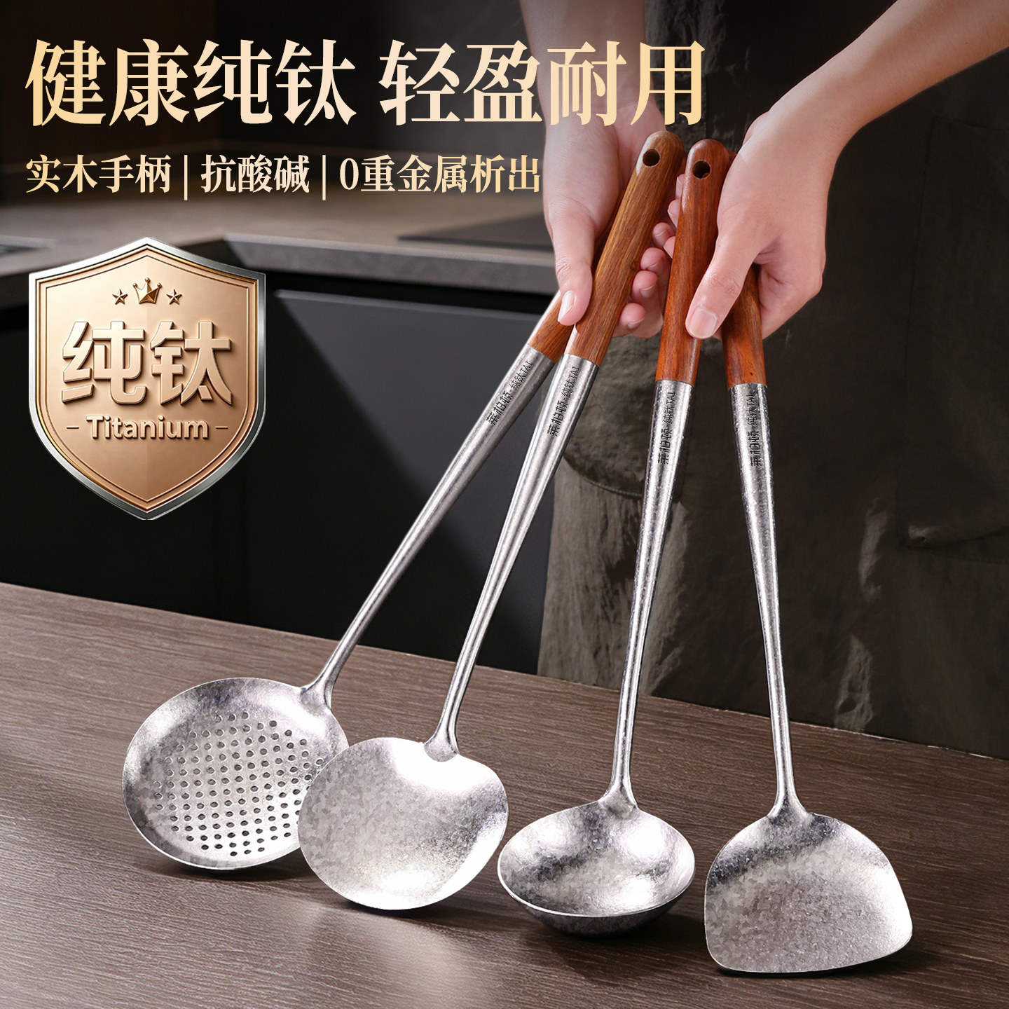 纯钛锅铲家用蘑菇铲食品级炒菜铲子汤勺漏勺煎铲炒勺全套厨具套装
