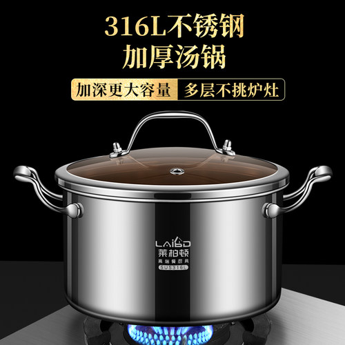 德国莱柏顿特厚316L不锈钢汤锅