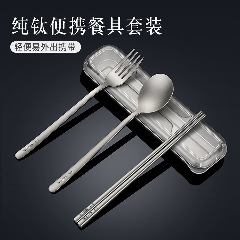 纯钛筷子勺子套装新款单人装超轻便携餐具叉学生外带一人用餐具盒,餐饮具,叉/勺/筷套装,淘宝优惠券,粉丝福利购,淘宝优惠卷
