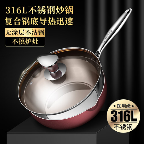 316L不锈钢炒锅家用煎煮炒不粘锅