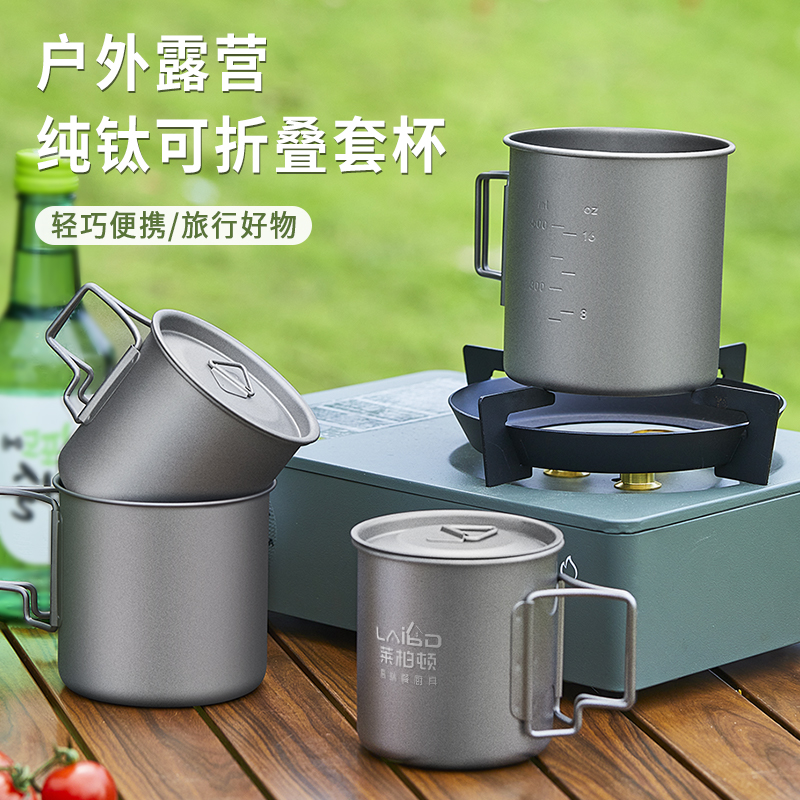 德国莱柏顿户外露营纯钛套杯
