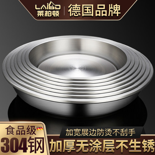 莱柏顿家用圆形餐具不锈钢盘子