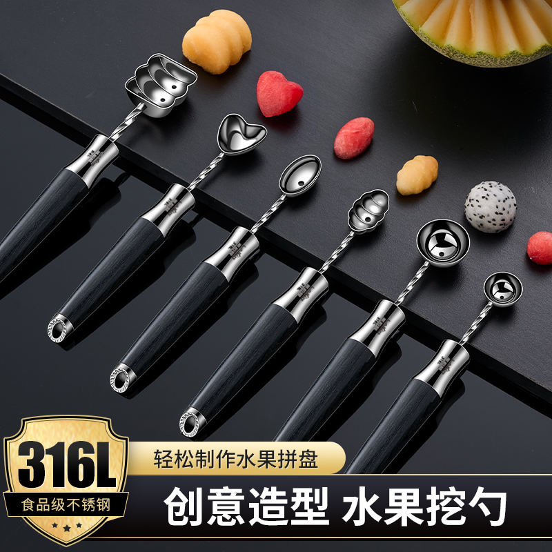 316L不锈钢商用水果拼盘挖球器