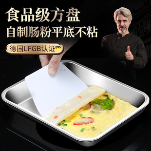 304不锈钢专用肠粉蒸盘家用长方形平盘子拉肠粉凉皮托盘工具套装