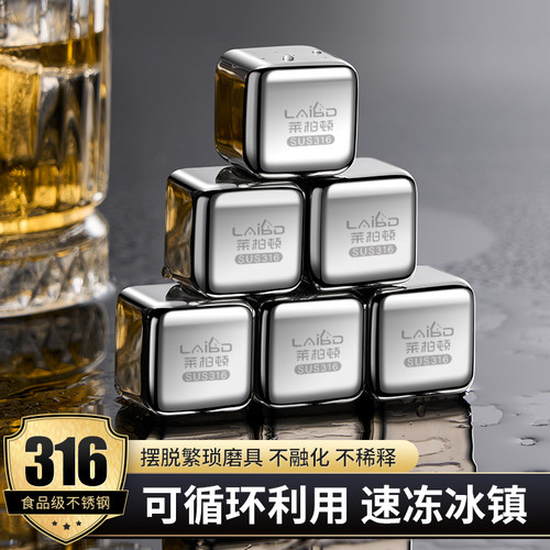316不锈钢冰粒威士忌冰酒石