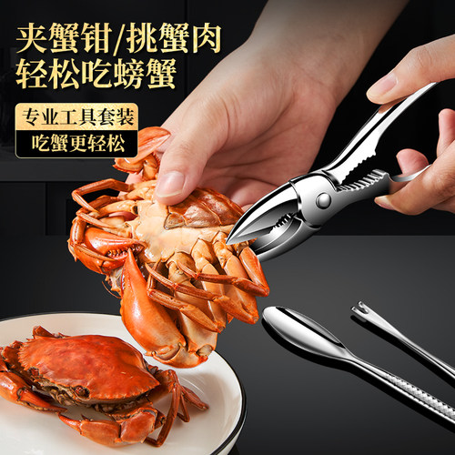 轻松吃蟹锌合金材质坚固耐用