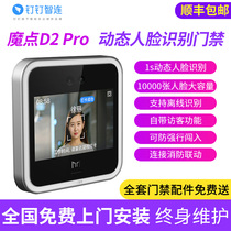 Magic point D2 face attendance machine access control machine dynamic face intelligent recognition access control integrated machine nail face punch machine nail intelligent access control system