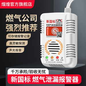 燃气报警器家用可燃气体厨房煤气天然气液化气消防认证泄露探测器