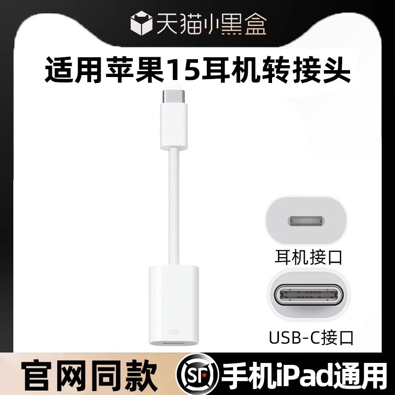 USB-C 转闪电转换器适用苹果15pro转换头iphone15promax数据线15plus转换头typec转接口lighting转接头充电线高性价比高么？