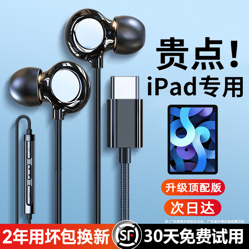 适用苹果ipad pro2022耳机有线typec接口air4/5/9/10平板专用通用怎么样,好用不?