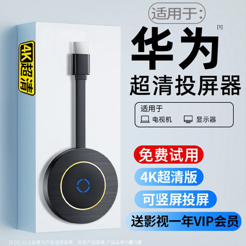 适用华为无线投屏器手机连电视电脑直播网课万能HDMI同屏神器家用使用感如何?